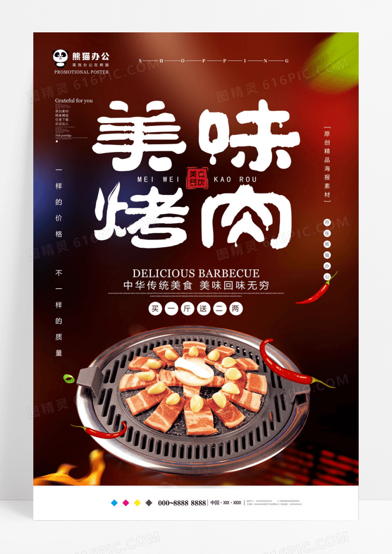 美味烧烤餐饮美食系列海报设计